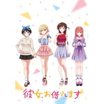 『彼女、お借りします』（C）宮島礼吏・講談社／「彼女、お借りします」製作委員会