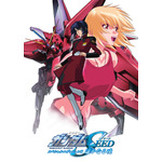 『機動戦士ガンダムＳＥＥＤ　スペシャルエディションII　遥かなる暁　HDリマスター』（C）創通・サンライズ