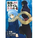 【第4位】『転生したらスライムだった件（14）』著者：川上泰樹（漫画・漫画原作）、伏瀬（原作）、みっつばー（その他）/出版社：講談社