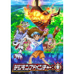 『デジモンアドベンチャー：』キービジュアル（C）本郷あきよし・フジテレビ・東映アニメーション