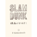 『SLAM DUNK』アニメーション映画化（C）I.T.PLANNING,INC.