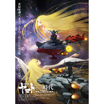 『「宇宙戦艦ヤマト」という時代 西暦2202年の選択』ムビチケ特典 B2 サイズ キー ビジュアルポスター（C）2012 宇宙戦艦ヤマト 2199 製作委員会