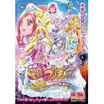 「ドキドキ！プリキュア」（Ｃ）２０１３ 映画ドキドキ！プリキュア製作委員会