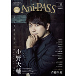 「Ani-PASS ＃11」1,300円（税抜）