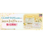 「一番コフレ CLAMP 30th Anniversary カードキャプターさくら×魔法騎士レイアース」1回980円(税込)(C)CLAMP・ShigatsuTsuitachi CO.,LTD.／講談社　