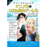 『サマータイムレンダ』アニメ化＆リアル脱出ゲーム化決定（C）田中靖規／集英社