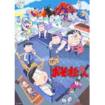 『おそ松さん』ビジュアル（C）赤塚不二夫／おそ松さん製作委員会