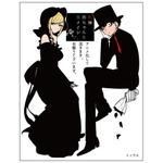 『死神坊ちゃんと黒メイド』アニメ化決定イラスト（C）イノウエ／小学館・死神坊ちゃんと黒メイド製作委員会