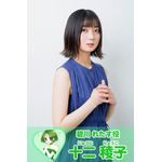 『東京ミュウミュウ にゅ～』碧川れたす役　十二稜子
