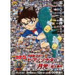 『名探偵コナン』「ピアノソナタ『月光』殺人事件」（C）青山剛昌／小学館・読売テレビ・TMS 1996