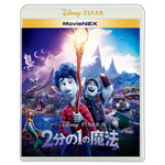 『２分の１の魔法』MovieNEX発売中／デジタル配信中（C） 2020 Disney/Pixar発売／ウォルト・ディズニー・ジャパン