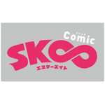 コミック「SK∞ エスケーエイト」　(C)ボンズ・内海紘子／Project SK∞(C)航島カズト／NINO