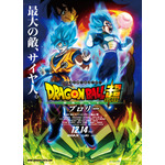 『ドラゴンボール超 ブロリー』（C）バードスタジオ／集英社　(C)「2018ドラゴンボール超」製作委員会