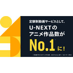 「U-NEXT」