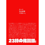 『23時の佐賀飯アニメ』