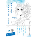 「響け！ ユーフォニアム」シリーズのスピンオフ小説が発売、中川夏紀の視点で部活を引退した高校３年生が過ごす日常を描く 画像