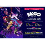 「SK∞ エスケーエイト」×アニメイトカフェ(Ｃ)ボンズ・内海紘子／Project SK∞