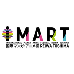 「国際マンガ・アニメ祭 Reiwa Toshima 2021」