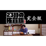 「『23時の佐賀飯アニメ』完全版最速鑑賞会」
