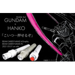 「機動戦士ガンダム」ビーム・サーベル ネーム印グラフィー7,700円（税込み）ビーム・サーベル ネーム印5,500円（税込み）（C）創通・サンライズ