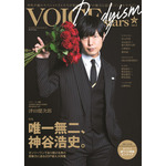 「TVガイドVOICE STARS Dandyism vol.2」(東京ニュース通信社刊)1,300円（税抜）