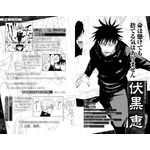 『呪術廻戦 公式ファンブック』800円（税別）（C）芥見下々／集英社