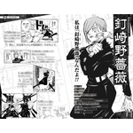 『呪術廻戦 公式ファンブック』800円（税別）（C）芥見下々／集英社