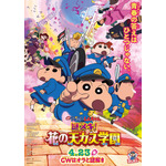 『映画クレヨンしんちゃん 謎メキ！花の天カス学園』本ポスタービジュアル（C）臼井儀人／双葉社・シンエイ・テレビ朝日・ＡＤＫ 2021