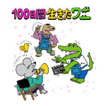 『100日間生きたワニ』原作者描き下ろしイラスト（C）2021「100日間生きたワニ」製作委員会