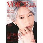 「【Amazon.co.jp限定】TVガイドVOICE STARS vol.17 Amazon限定表紙版」1,300円（税抜）