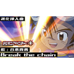 『デジモンアドベンチャー：』進化挿入曲「Break the chain」PV（C）本郷あきよし・フジテレビ・東映アニメーション