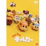 『PUI PUI モルカー』DVD2,750円（税込）(C) 見里朝希JGH・シンエイ動画／モルカーズ