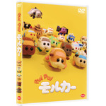 『PUI PUI モルカー』DVD2,750円（税込）(C) 見里朝希JGH・シンエイ動画／モルカーズ