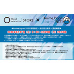 ＜先行受注販売＞に関する情報／TOHO animation STORE　