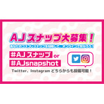 「AnimeJapan 2021」AJスナップ