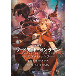 『劇場版ソードアート・オンライン-プログレッシブ-星なき夜のアリア』キービジュアル（C）2020 川原礫/KADOKAWA/SAO-P Project