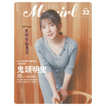 「My Girl vol.32」2nd Cover（裏表紙）/ 鬼頭明里 1,500円（税抜）