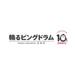 『輪るピングドラム』10周年アニバーサリーロゴ（C）イクニチャウダー／ピングループ （C）2021 イクニチャウダー／ピングローブユニオン