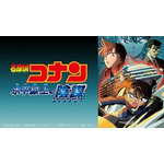 劇場版『名探偵コナン 水平線上の陰謀』(C)1997-2020 青山剛昌／名探偵コナン製作委員会