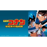 劇場版『名探偵コナン 世紀末の魔術師』(C)1997-2020 青山剛昌／名探偵コナン製作委員会