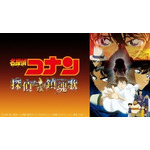 劇場版『名探偵コナン 探偵たちの鎮魂歌』(C)1997-2020 青山剛昌／名探偵コナン製作委員会