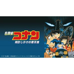 劇場版『名探偵コナン 時計じかけの摩天楼』(C)1997-2020 青山剛昌／名探偵コナン製作委員会