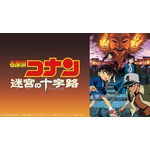 劇場版『名探偵コナン 迷宮の十字路』(C)1997-2020 青山剛昌／名探偵コナン製作委員会