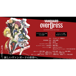 『カードファイト!! ヴァンガード overDress』ビジュアル（C）VANGUARD overDress
