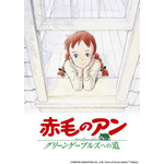 『赤毛のアン グリーンゲーブルズへの道』（C）NIPPON ANIMATION CO., LTD.“Anne of Green Gables”TM AGGLA
