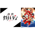 『灼熱カバディ』(C)2020武蔵野創・小学館／灼熱カバディ製作委員会