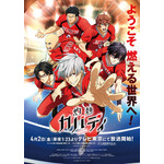 「灼熱カバディ」 キービジュアル（C）2020武蔵野創・小学館／灼熱カバディ製作委員会