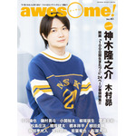 「awesome! Vol.41」1,650円（税込）