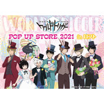 『ワールドトリガー』 POP UP STORE in ロフト（C）葦原大介／集英社・テレビ朝日・東映アニメーション