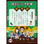 「『鬼滅の刃』×明治おいしい牛乳隊 オリジナル認定証プレゼントキャンペーン」認定証イメージ（C）吾峠呼世晴／集英社・アニプレックス・ufotable